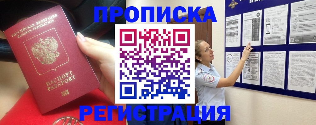 прописка гарантия в Балее