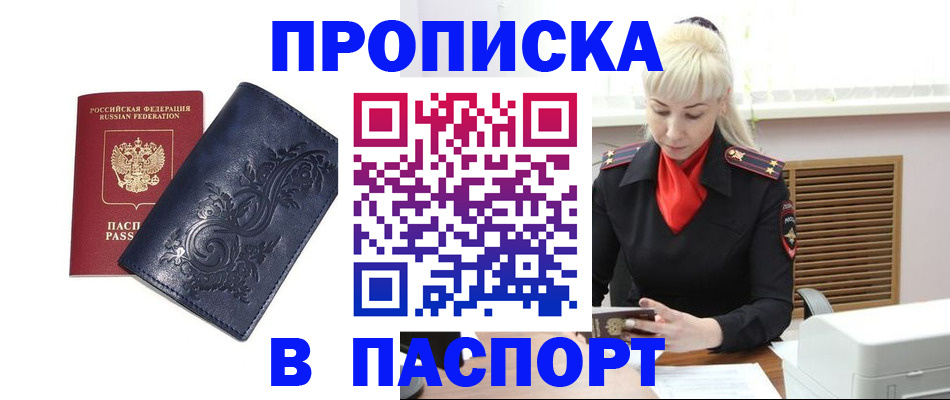 прописка в квартире в Балее