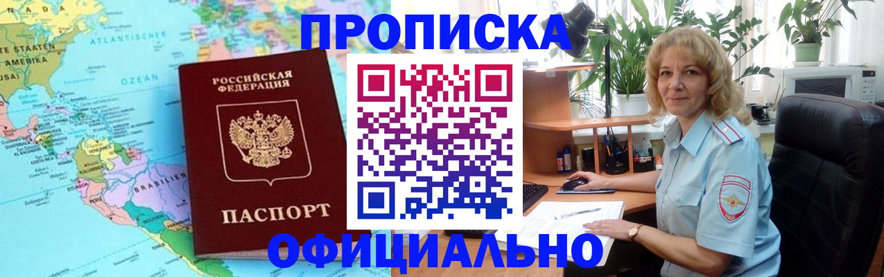 купить прописку в Балее