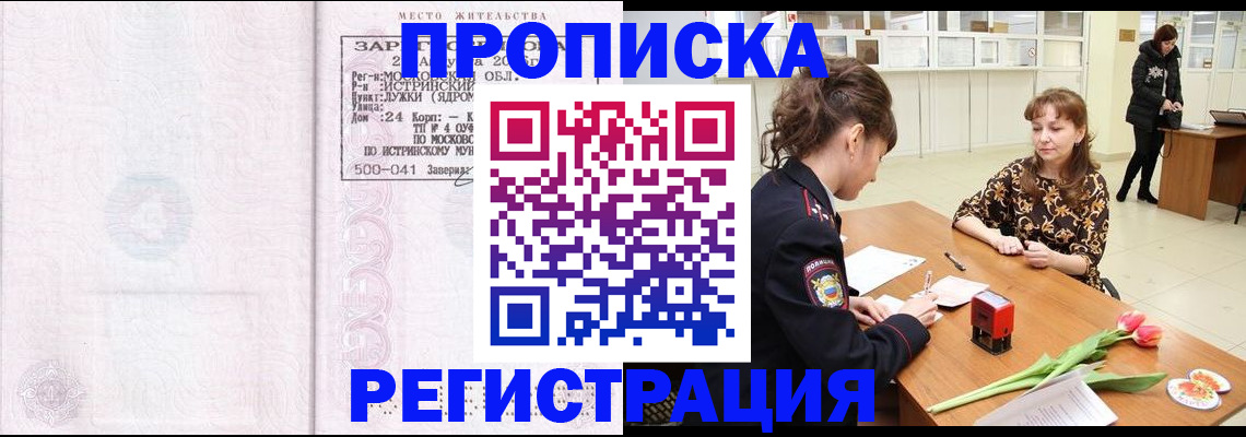 купить прописку в Балее